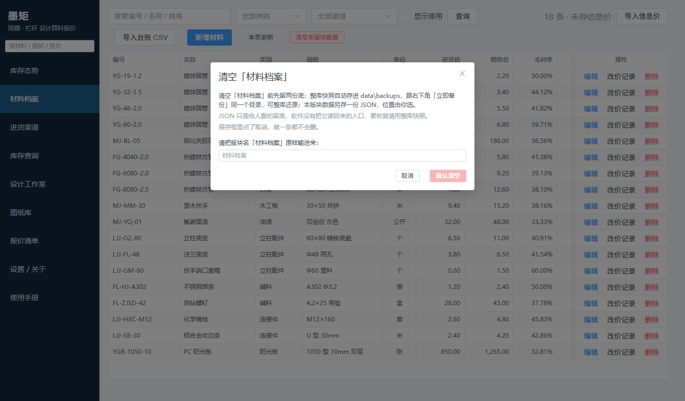 分版块清空对话框：先落两份备份，版块名要原样手输，点取消就一条都不删