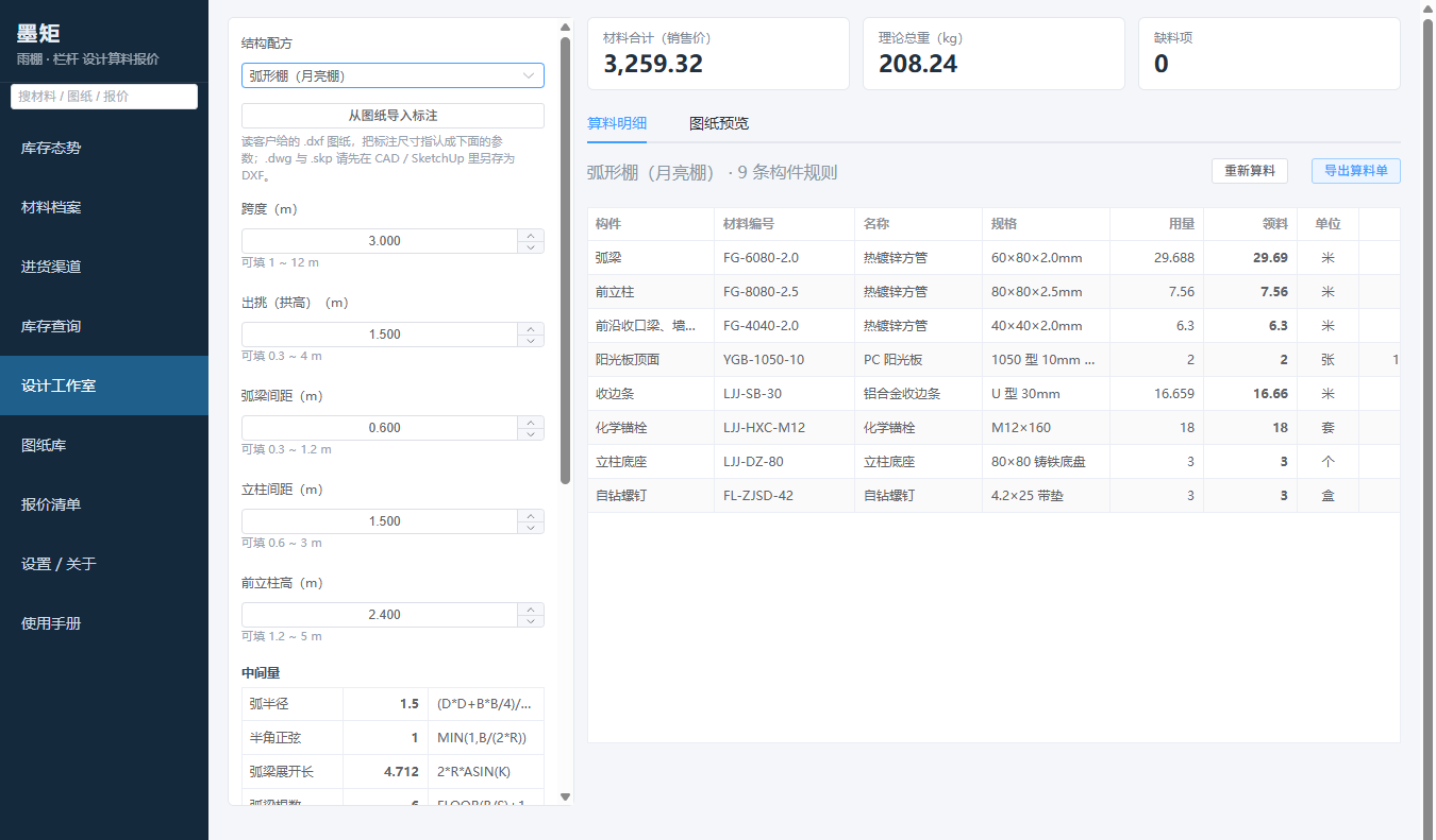 设计工作室：改参数即时重算 BOM，每行带计算依据