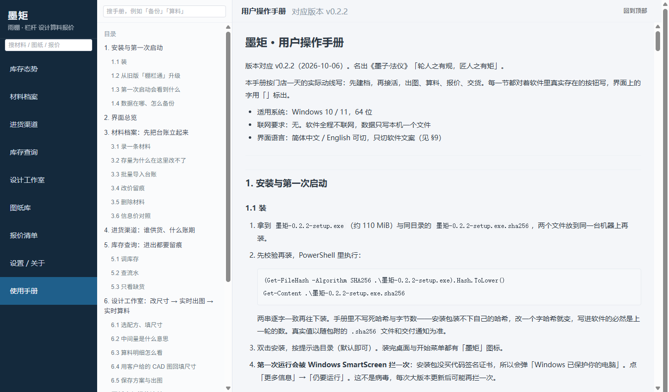 内置使用手册页：左侧目录点哪章滚到哪，正文里用「」标出的是界面上的真实按钮名