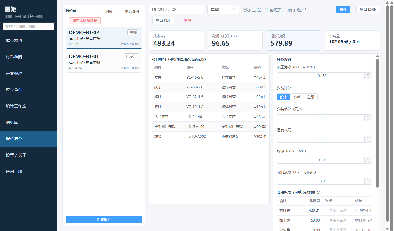 报价清单：单价可改成谈定价，加工费 / 税率 / 利润系数可覆盖