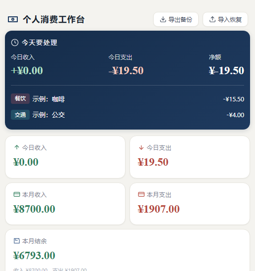 首页与发薪倒计时
